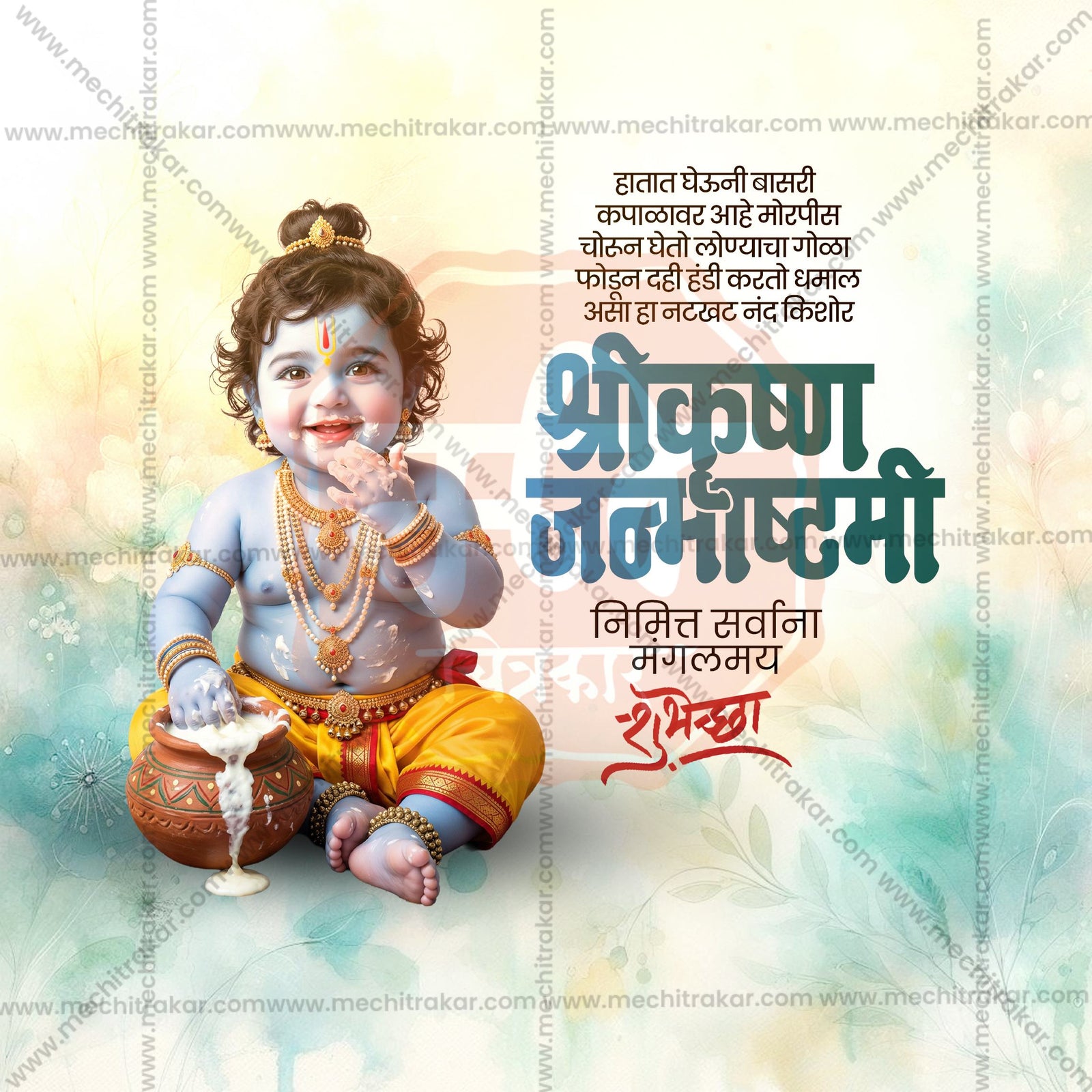Shree Krishna Janmashtami