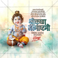 Shree Krishna Janmashtami
