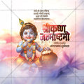 Shree Krishna Janmashtami