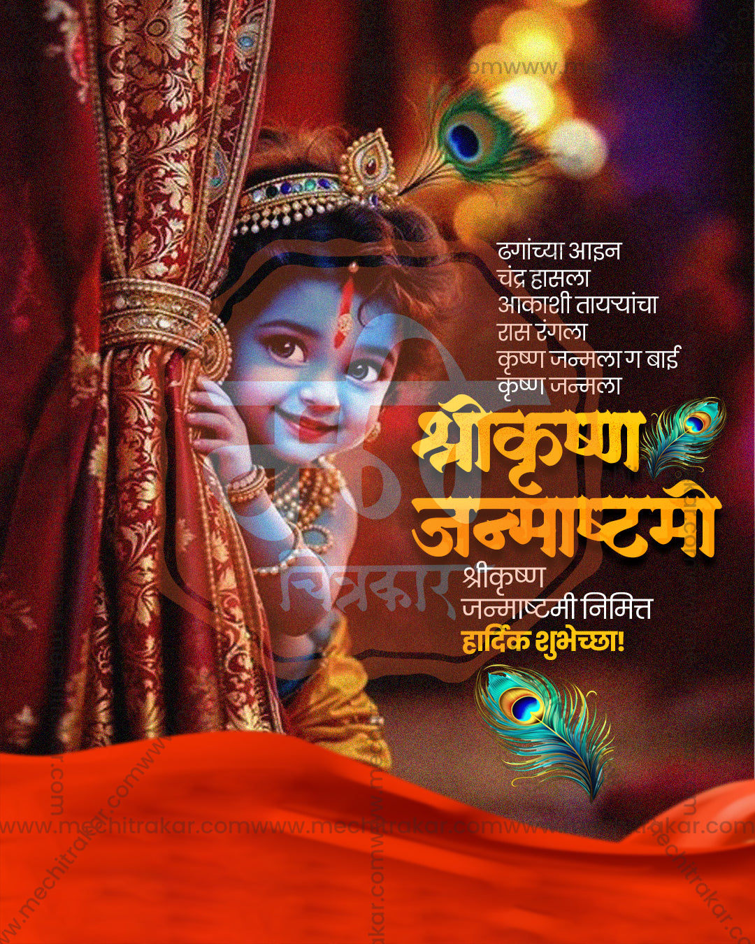 Red Temple Backdrop Shree Krishna Janmashtami editable PSD social media template