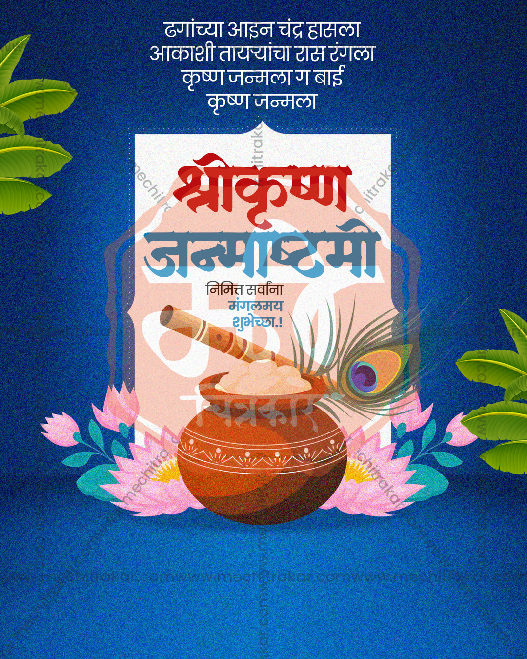 Green Vrindavan Forest style Shree Krishna Janmashtami flex and social PSD template