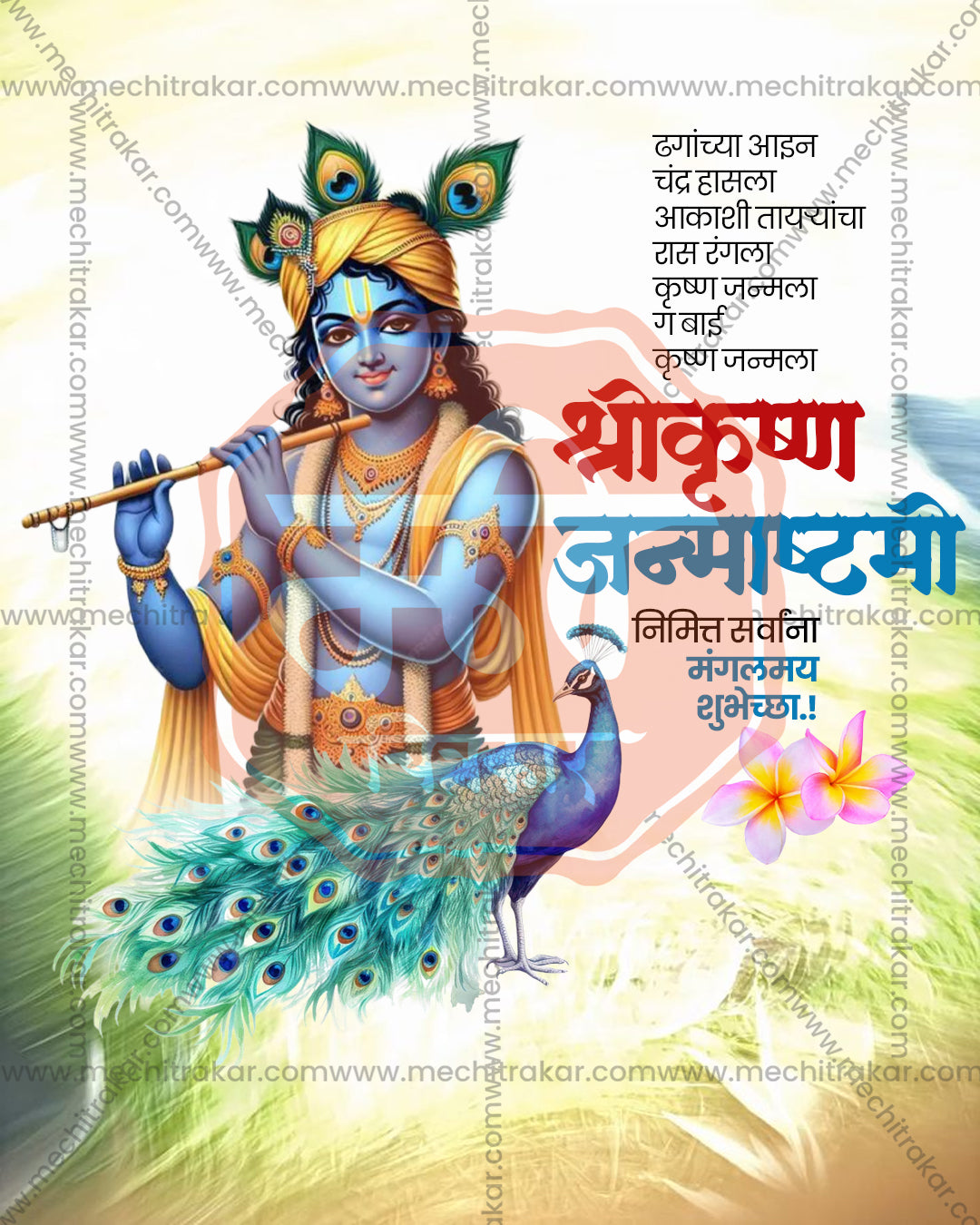 Emerald Peacock Feather style Shree Krishna Janmashtami flex and social PSD template