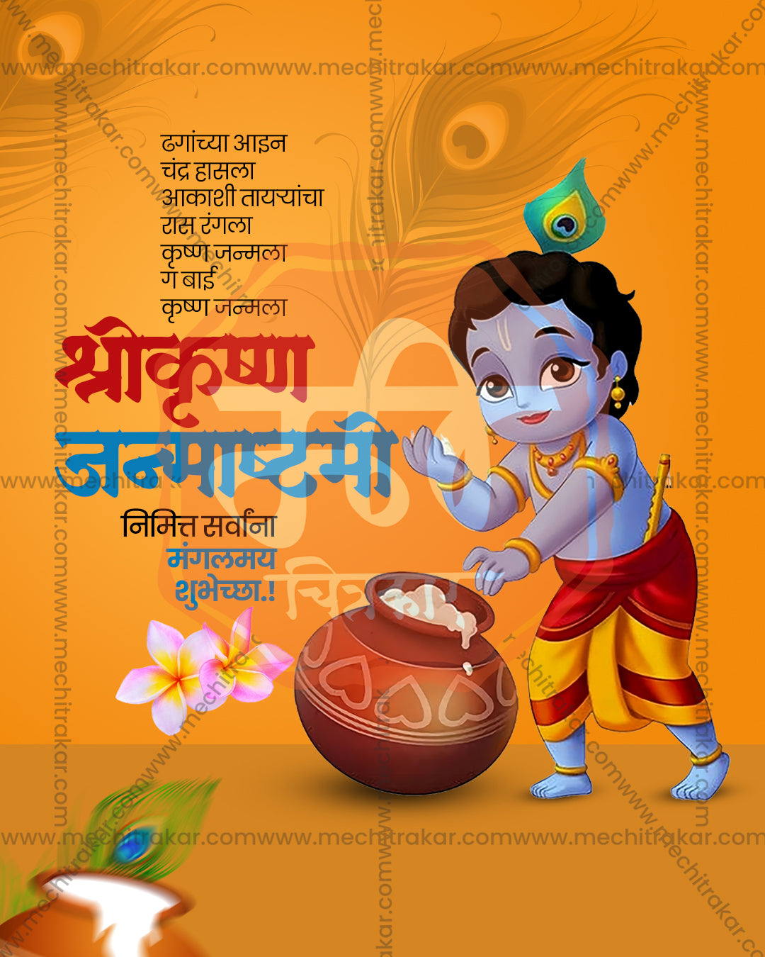 Emerald Peacock Feather style Shree Krishna Janmashtami flex and social PSD template