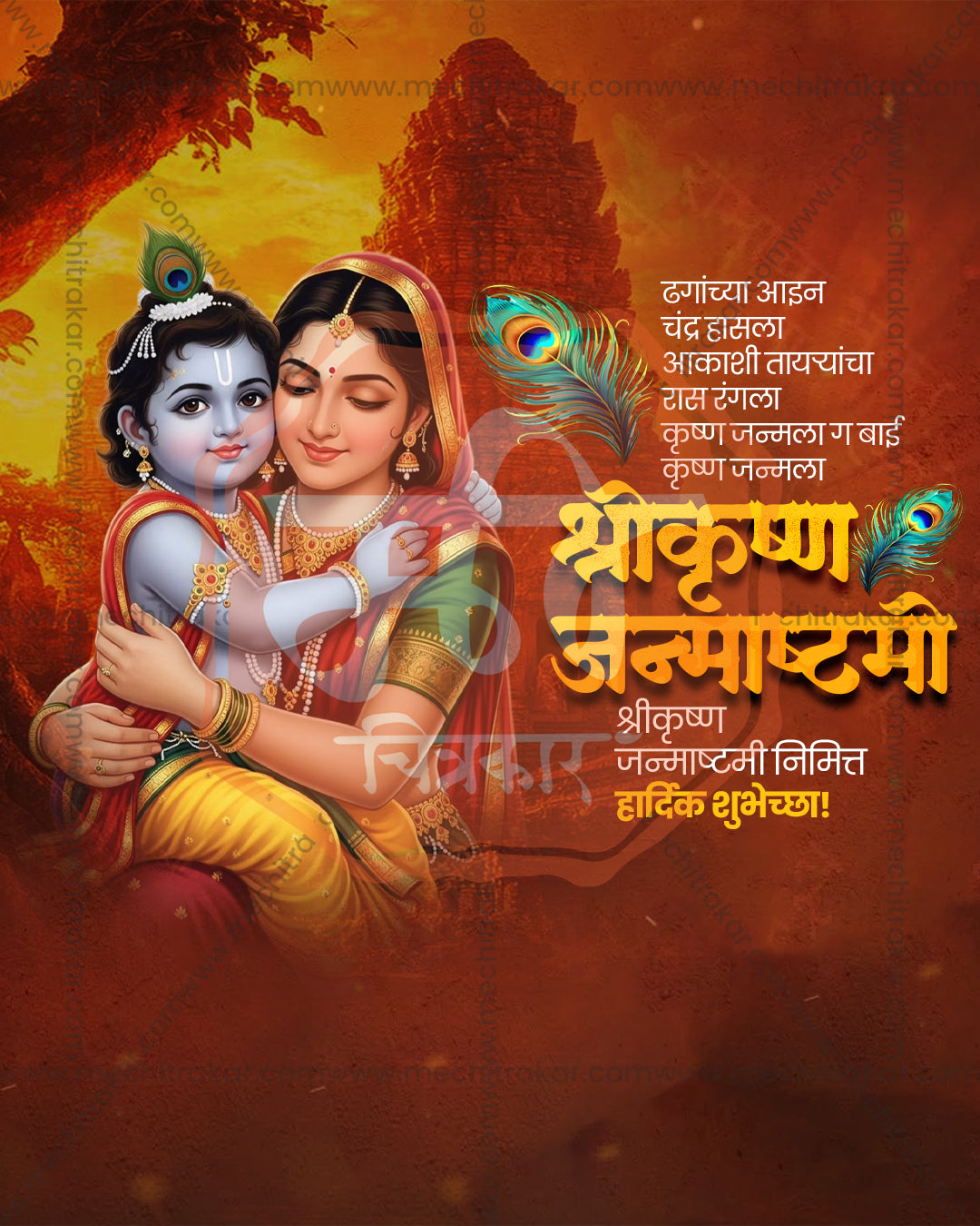 Minimalist Divine editable PSD template for Shree Krishna Janmashtami social media post