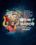 Bold Vibrant editable PSD template for Shree Krishna Janmashtami social media post