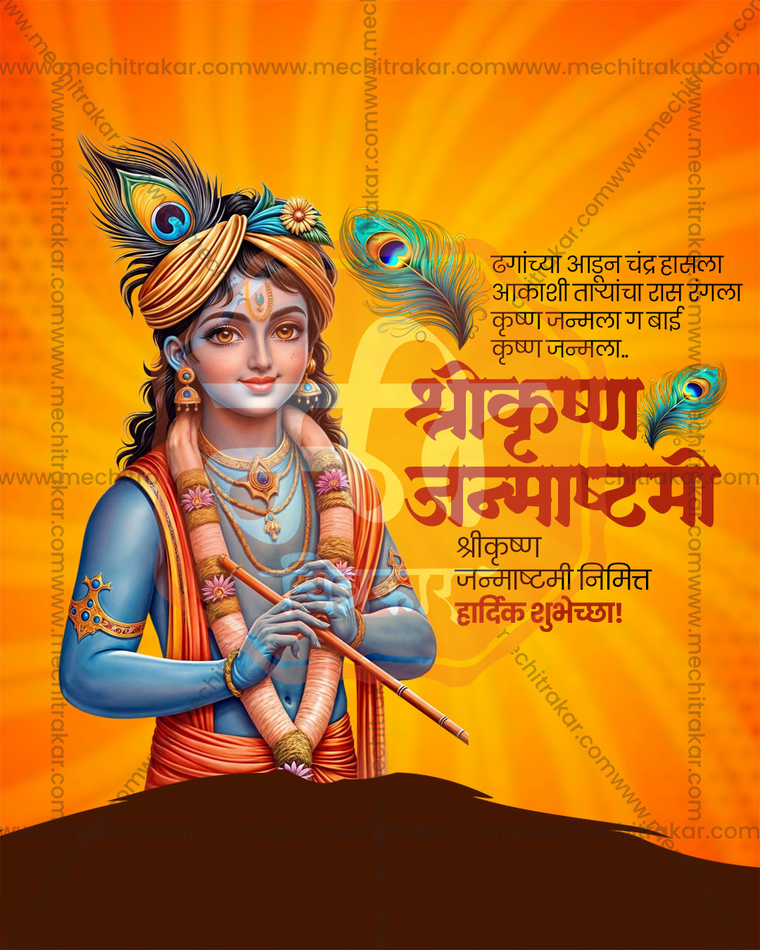 Royal Blue Regal editable PSD template for Shree Krishna Janmashtami social media post
