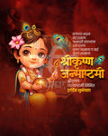 Golden Divine Glow editable PSD template for Shree Krishna Janmashtami social media post