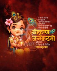 Golden Divine Glow editable PSD template for Shree Krishna Janmashtami social media post