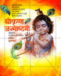 Modern Abstract editable PSD template for Shree Krishna Janmashtami social media post
