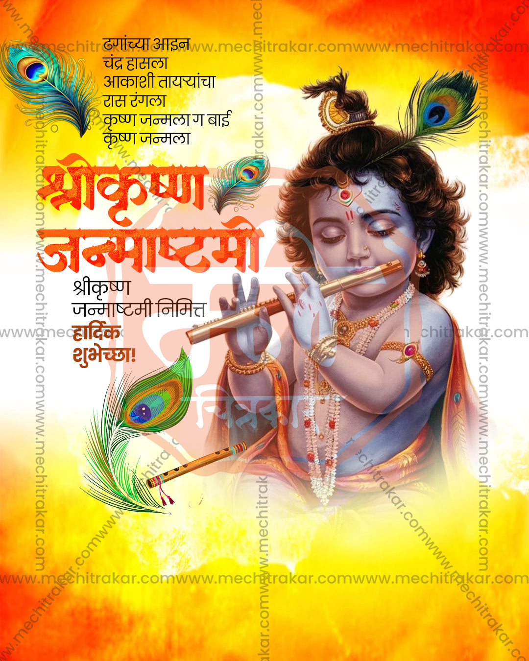 Modern Abstract editable PSD template for Shree Krishna Janmashtami social media post