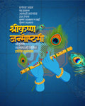 Watercolor Splash editable PSD template for Shree Krishna Janmashtami social media post