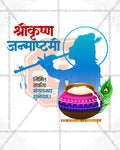 Retro Festive editable PSD template for Shree Krishna Janmashtami social media post