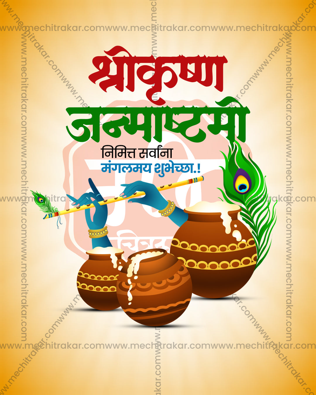 Rangoli Inspired editable PSD template for Shree Krishna Janmashtami social media post