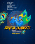 Matki Theme editable PSD template for Shree Krishna Janmashtami social media post