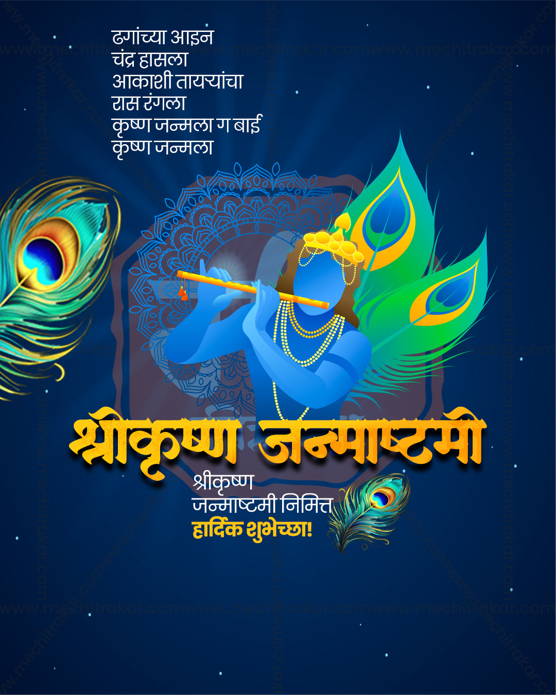 Matki Theme editable PSD template for Shree Krishna Janmashtami social media post