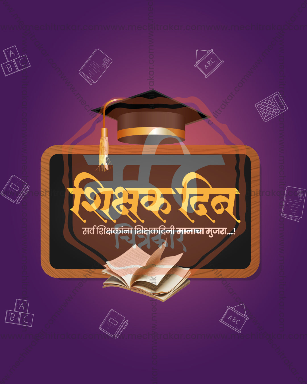 Deep Purple Book Backdrop Teachers Day PSD template for social media post