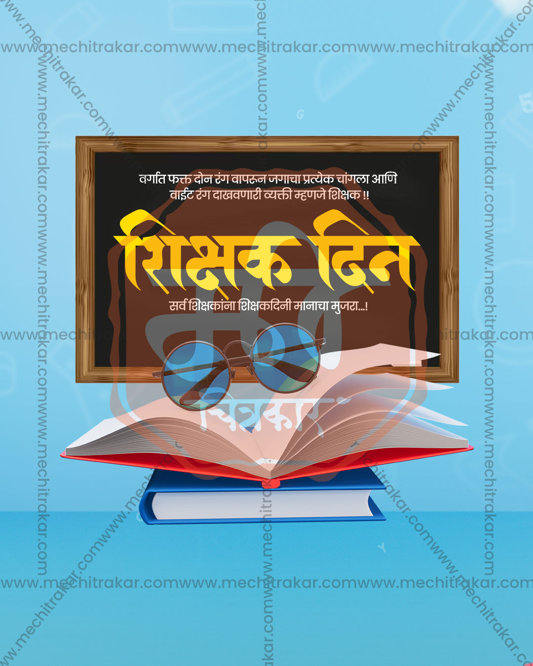 Layered Books Beige style Teachers Day flex and social PSD template