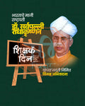 Cherished Format Teachers' Day flex and social PSD template
