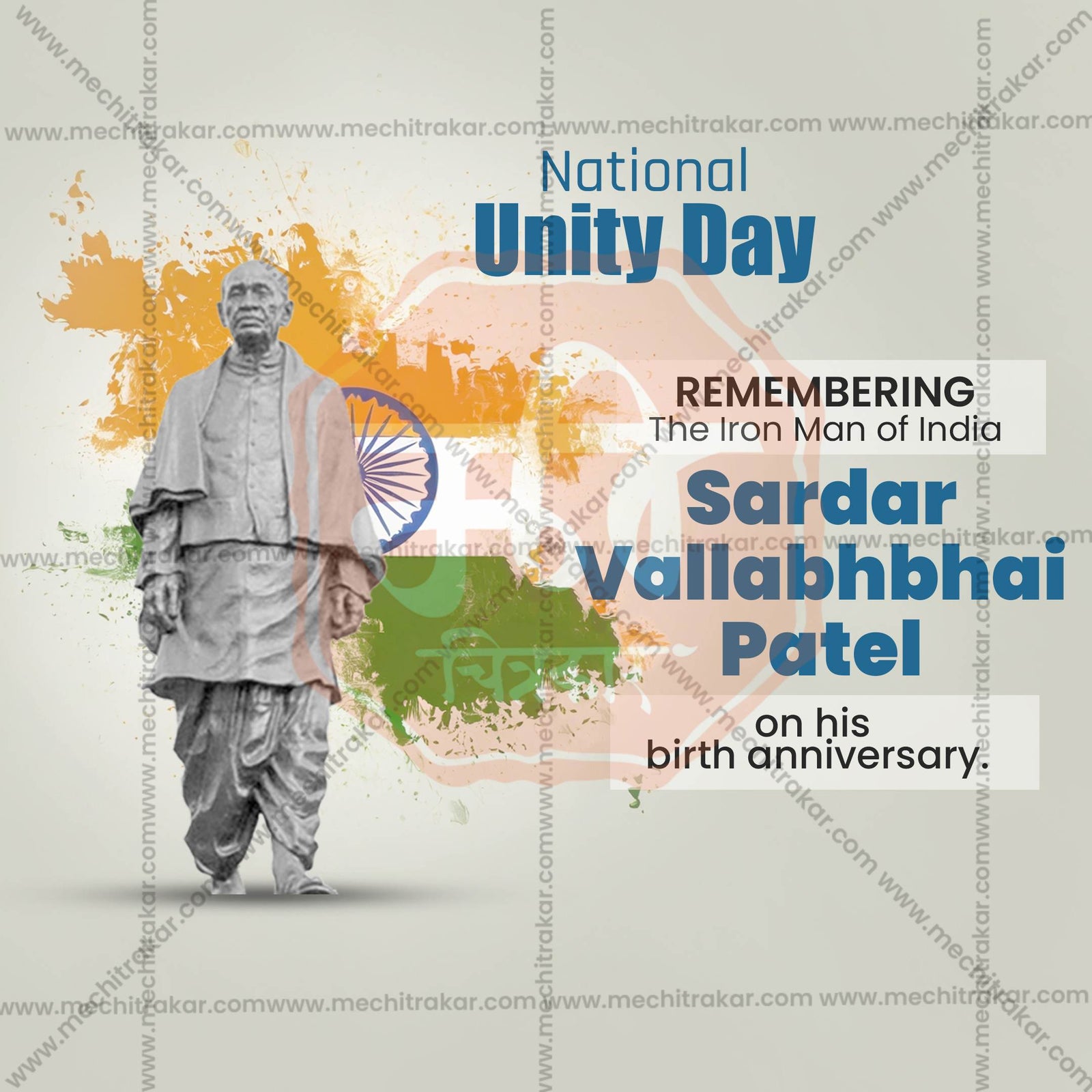 सरदार पटेल जयंती