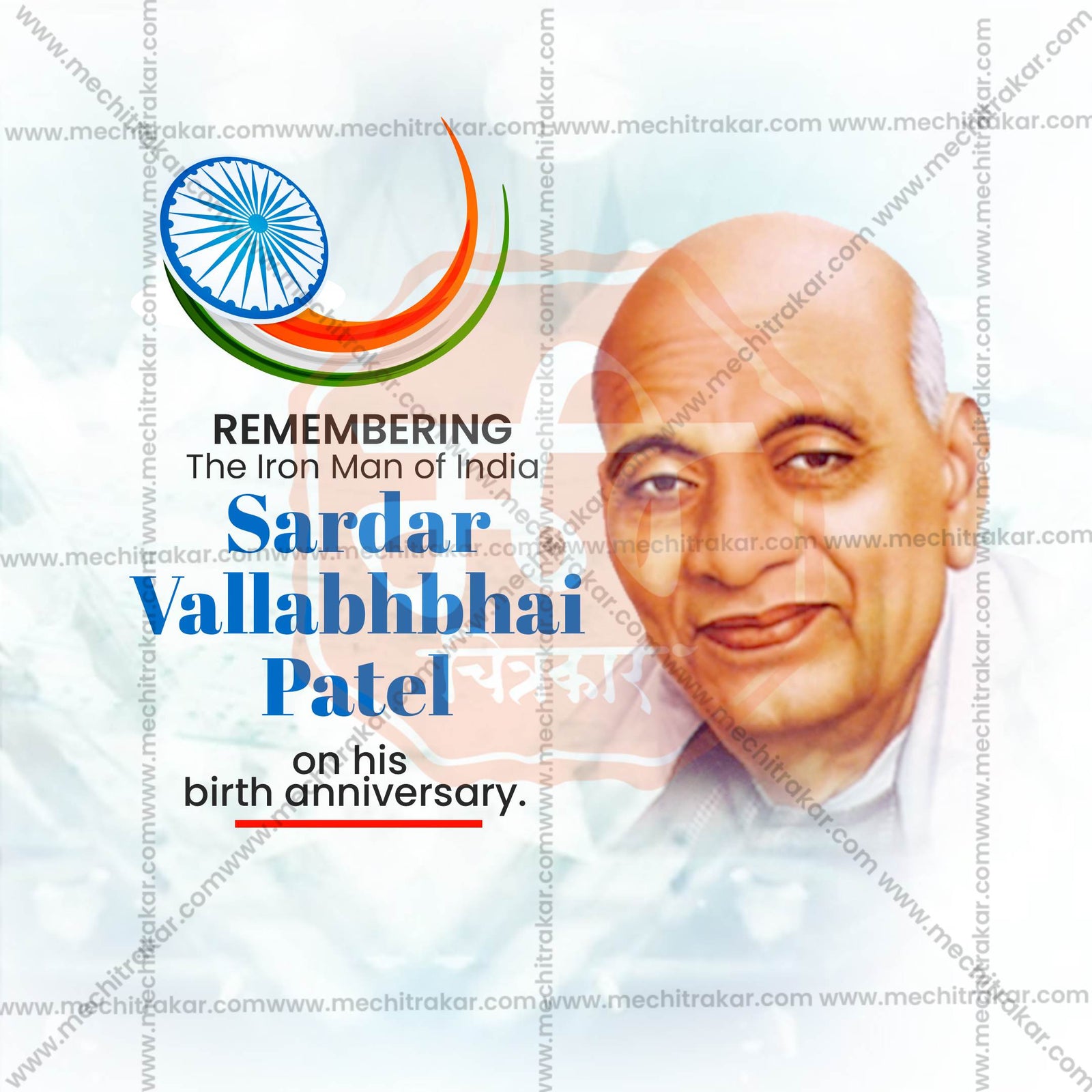 सरदार पटेल जयंती