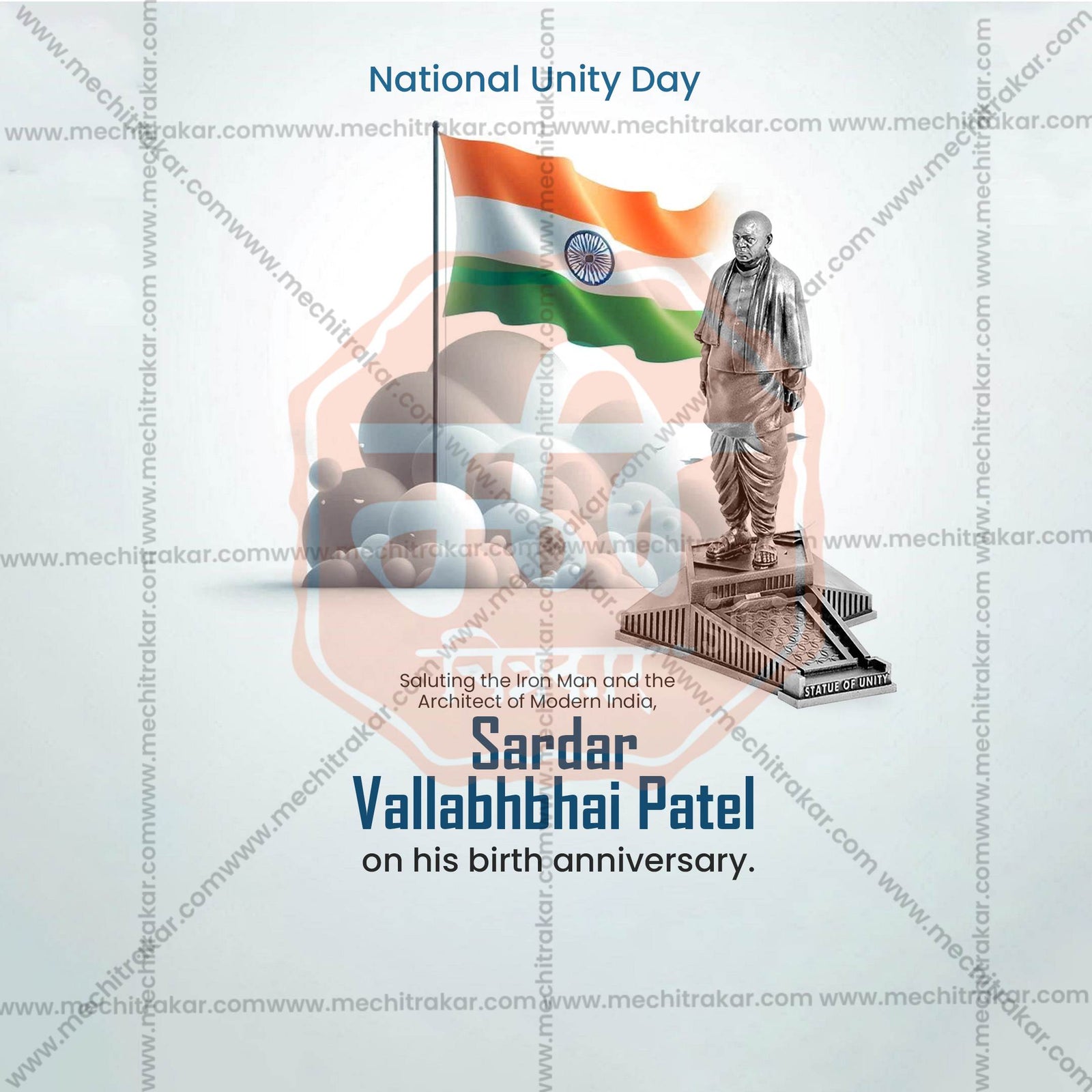 सरदार पटेल जयंती