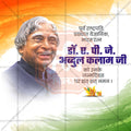 APJ Abdul Kalam Jayanti