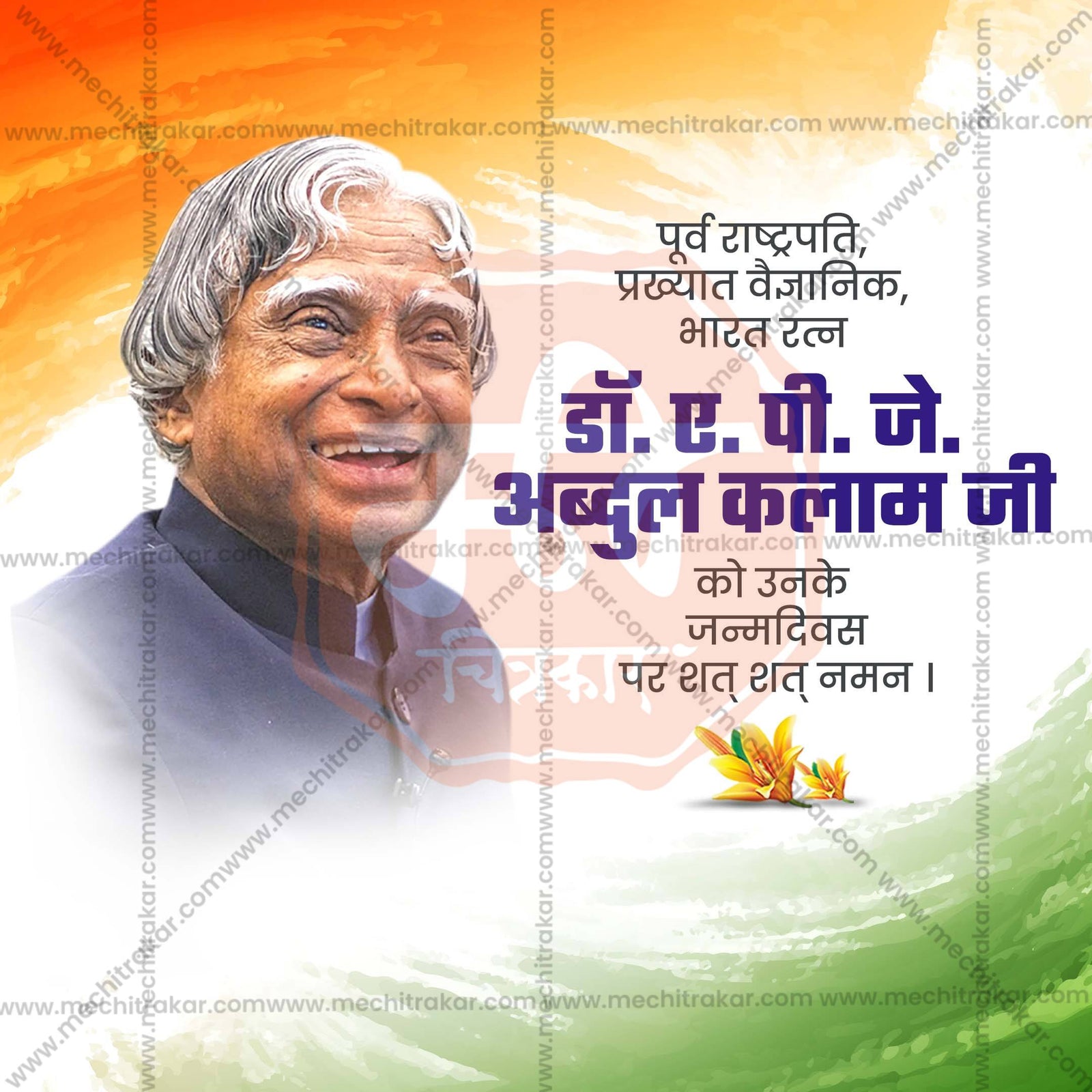 APJ Abdul Kalam Jayanti