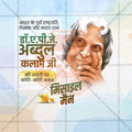 APJ Abdul Kalam Jayanti