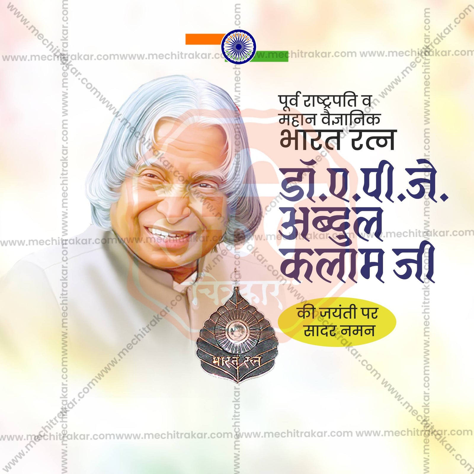 APJ Abdul Kalam Jayanti