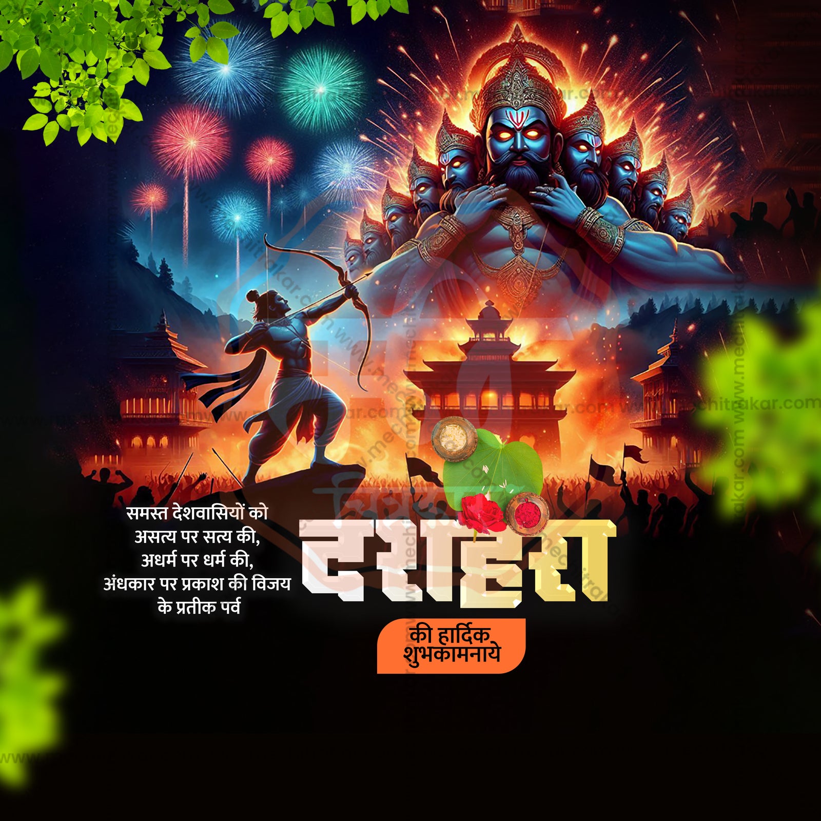 Dasara (Vijayadashami)