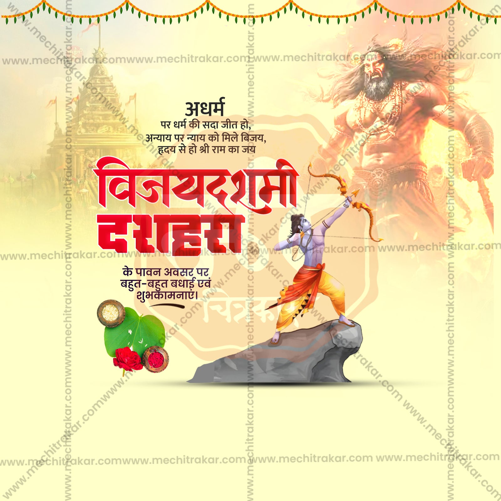 Dasara (Vijayadashami)
