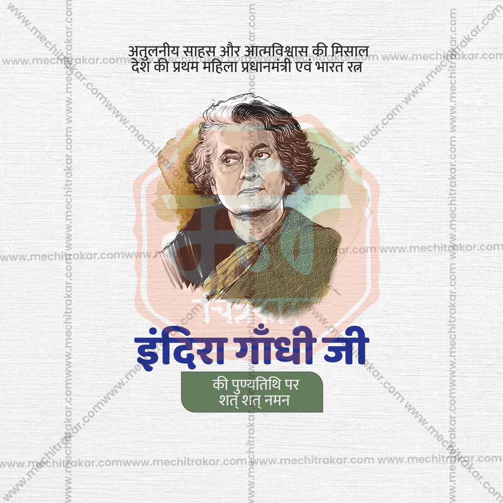 Indira Gandhi Smruti Din