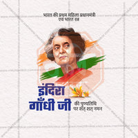 Indira Gandhi Smruti Din