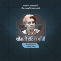 Indira Gandhi Smruti Din