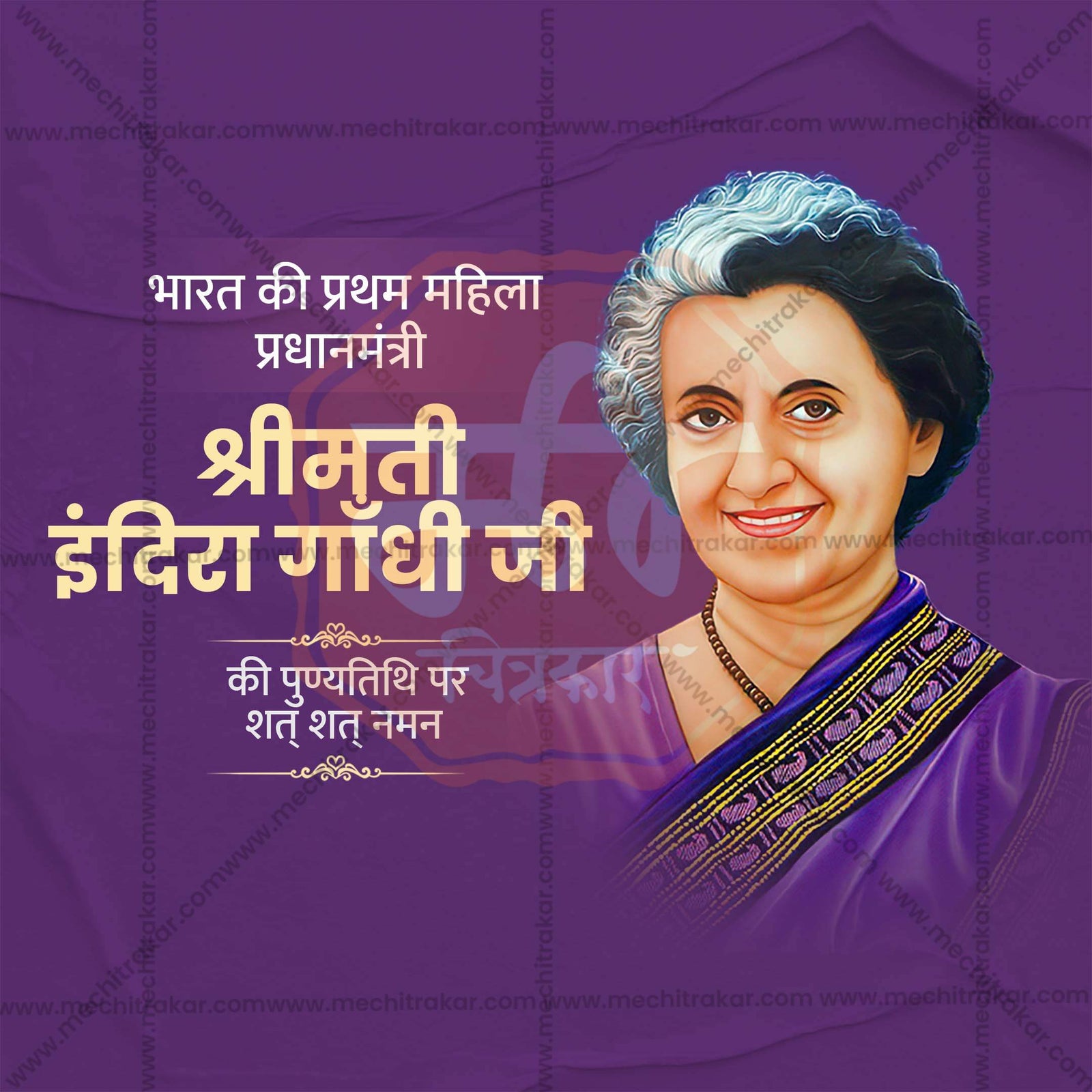 Indira Gandhi Smruti Din