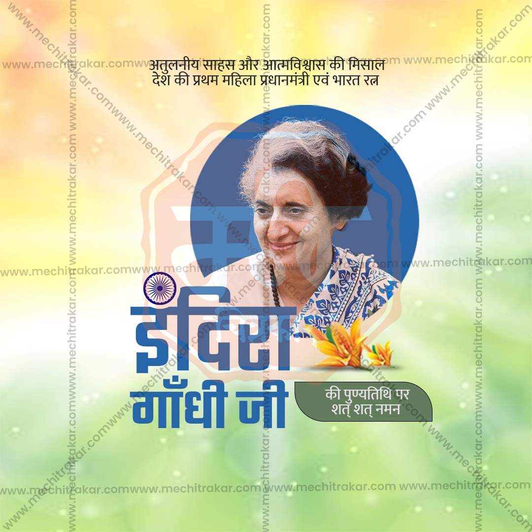 Indira Gandhi Smruti Din