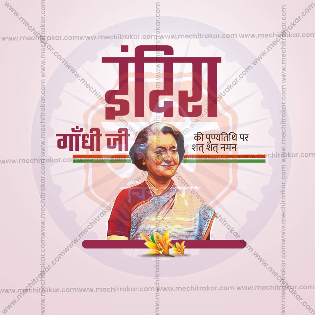 Indira Gandhi Smruti Din