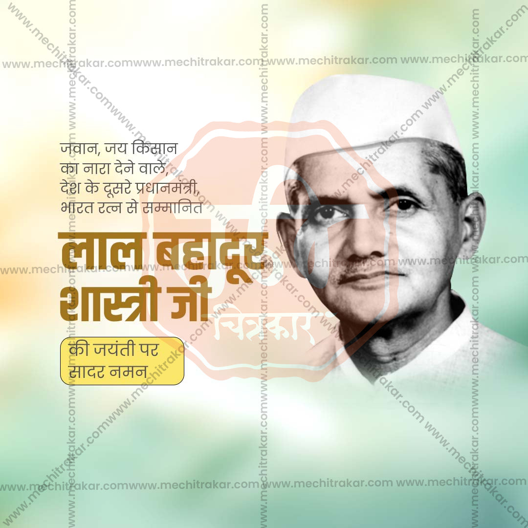 Lal Bahadur Shastri Jayanti