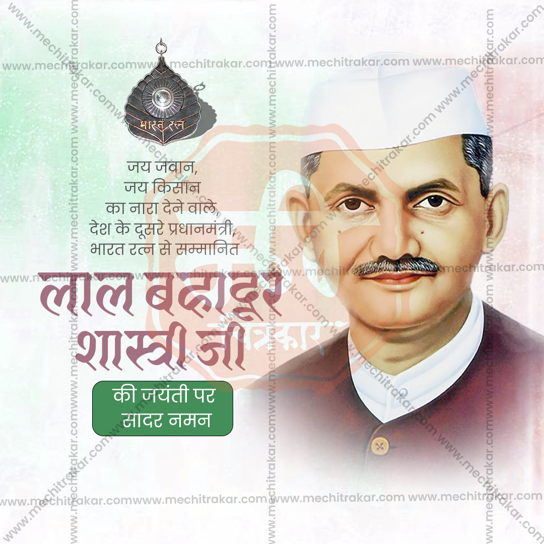 Lal Bahadur Shastri Jayanti