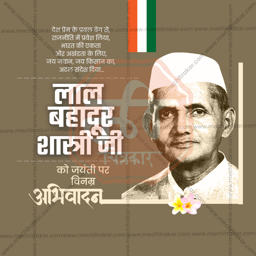 Lal Bahadur Shastri Jayanti