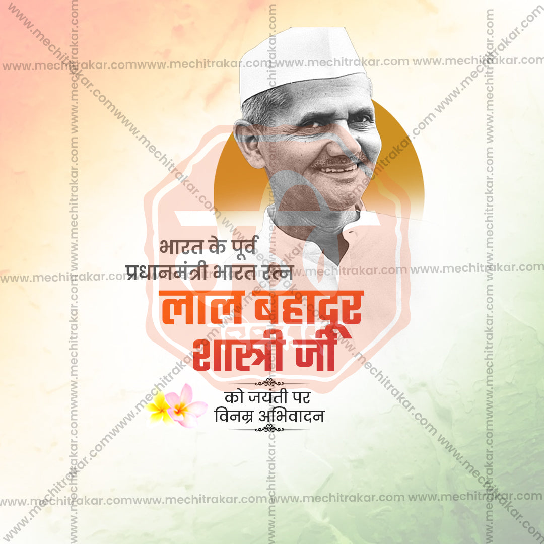 Lal Bahadur Shastri Jayanti