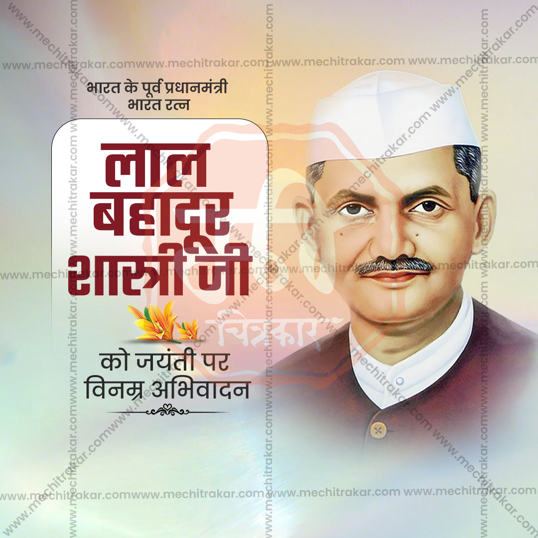 Lal Bahadur Shastri Jayanti