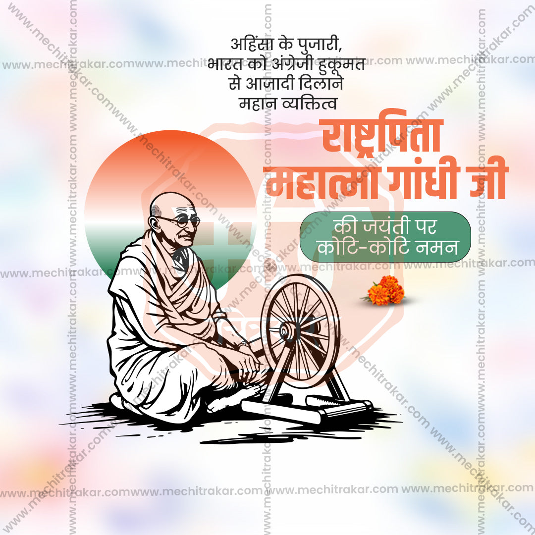 Mahatma Gandhi Jayanti