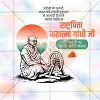 Mahatma Gandhi Jayanti