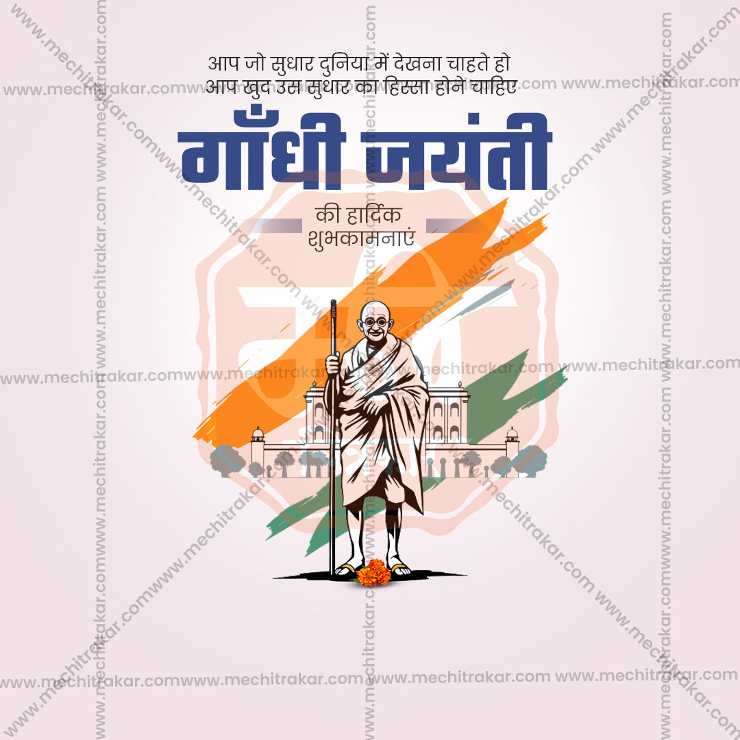 Mahatma Gandhi Jayanti