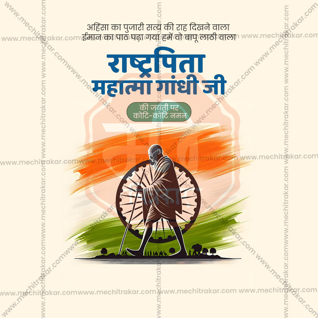 Mahatma Gandhi Jayanti