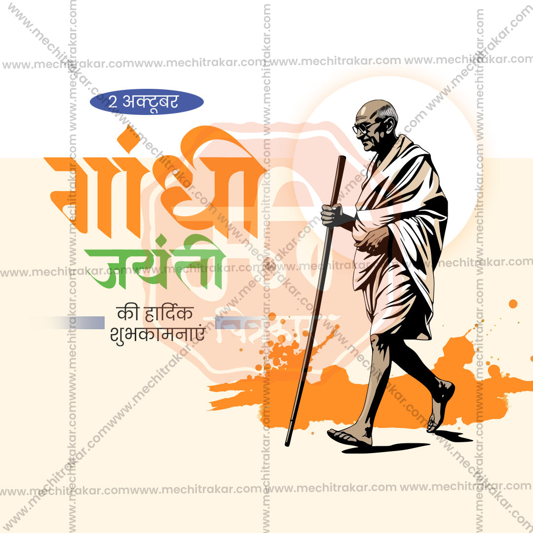 Mahatma Gandhi Jayanti