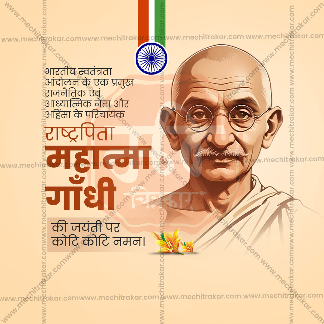 Mahatma Gandhi Jayanti