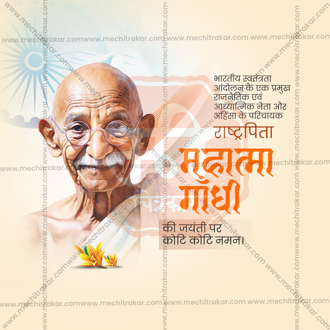 Mahatma Gandhi Jayanti