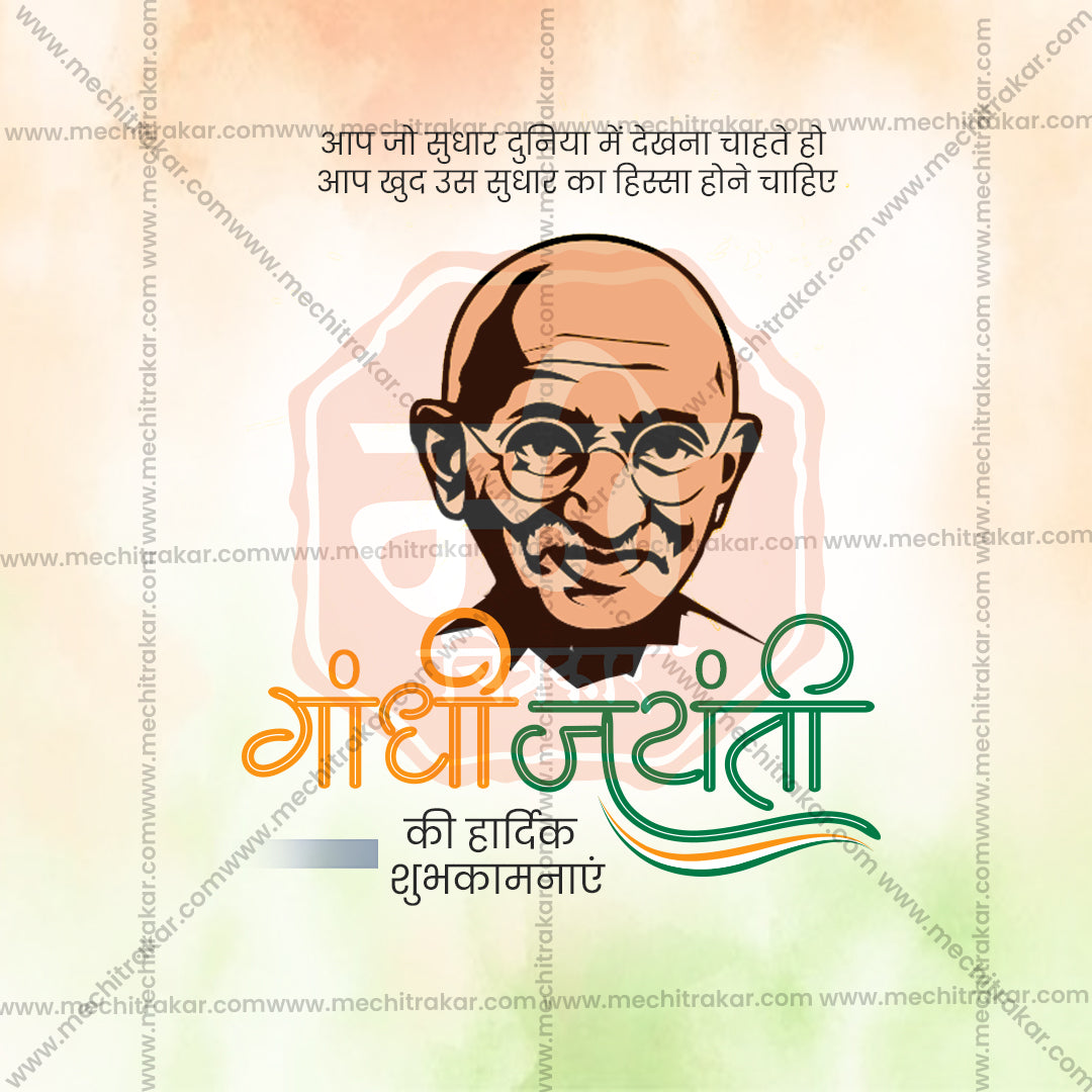 Mahatma Gandhi Jayanti